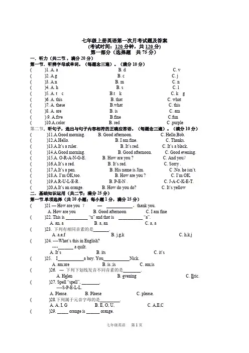 七年级上册英语第一次月考试题及答案