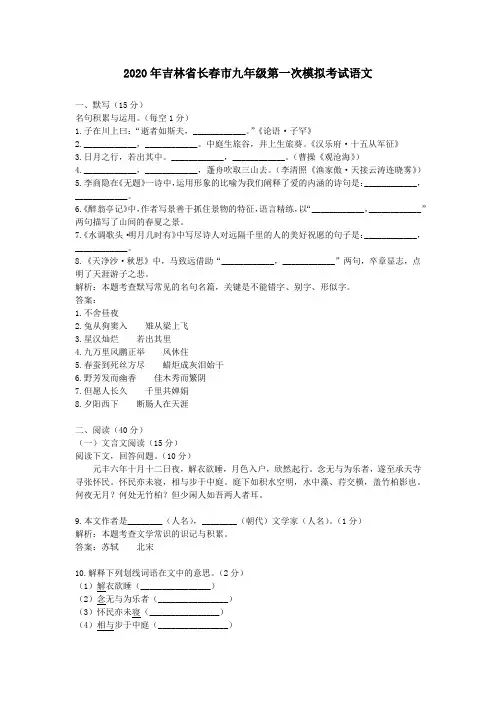 【精校】2020年吉林省长春市九年级第一次模拟考试语文