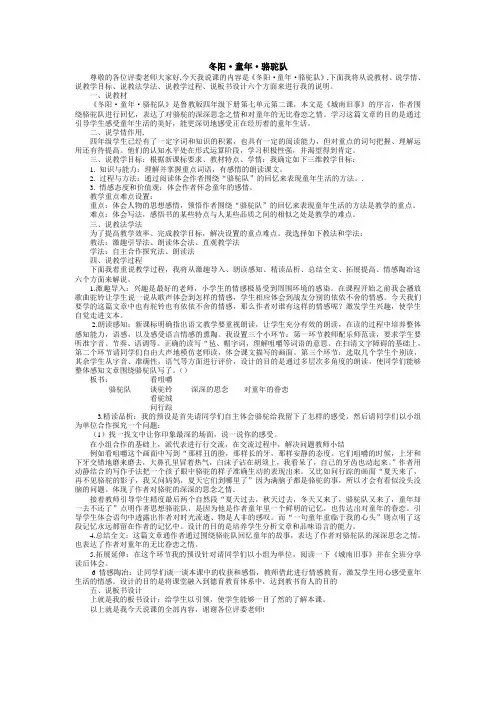 《冬阳·童年·骆驼队》说课稿
