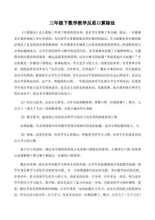 三年级下数学教学反思口算除法