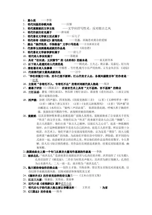 古文史复习资料