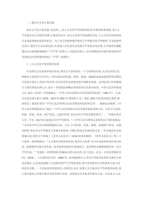 教育公平内涵及意义
