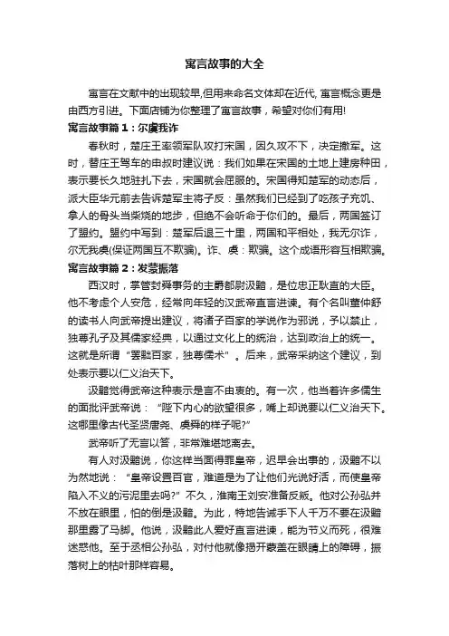 寓言故事的大全