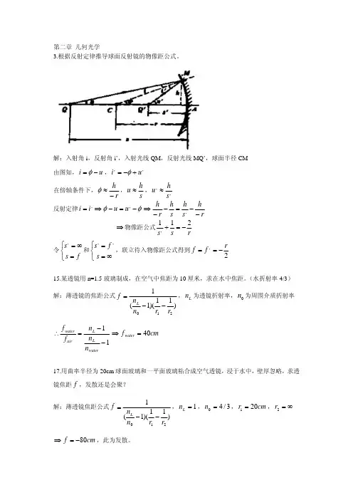 光学作业答案