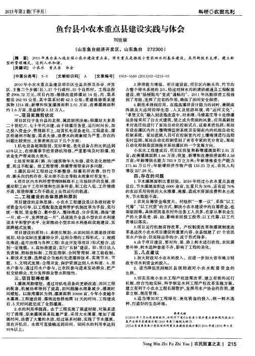 鱼台县小农水重点县建设实践与体会