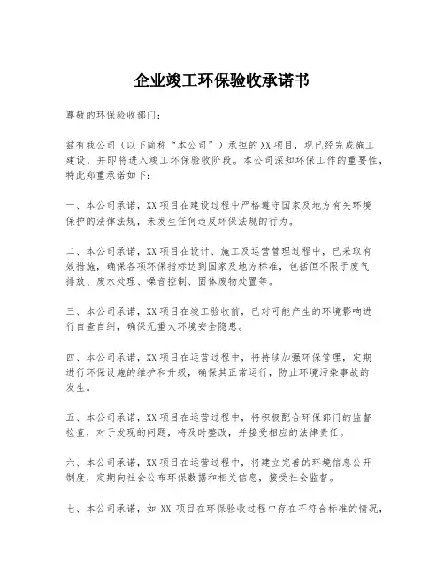 企业竣工环保验收承诺书