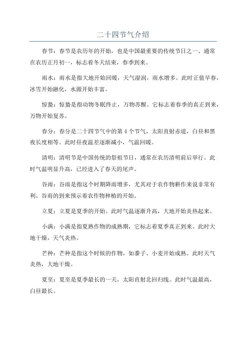 二十四节气介绍