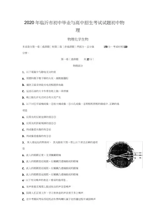 2020年临沂市初中毕业与高中招生考试试题初中物理