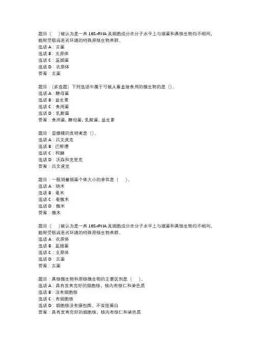国开作业《农业微生物学》 (69)