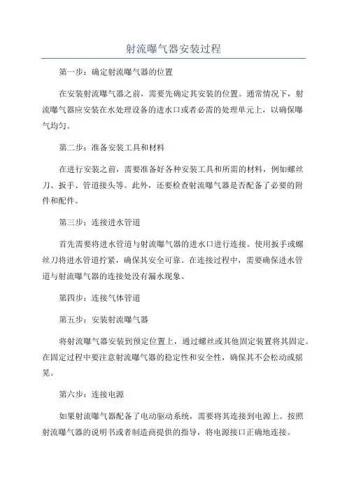 射流曝气器安装过程