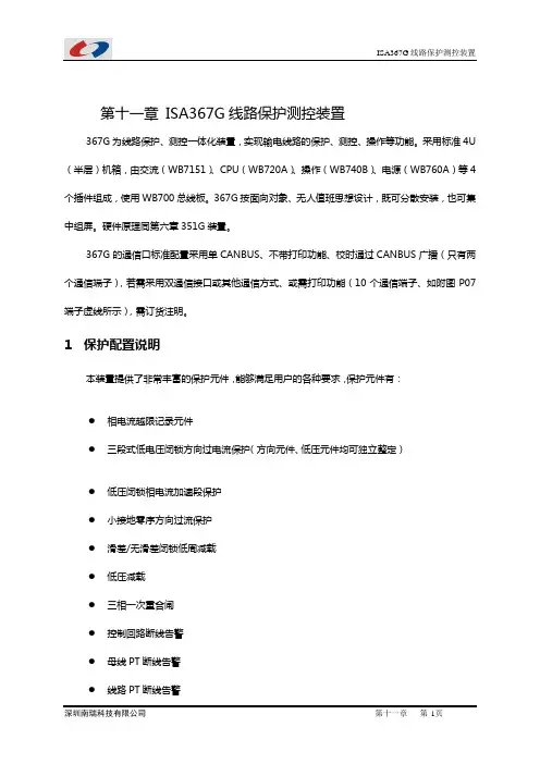 367G说明书
