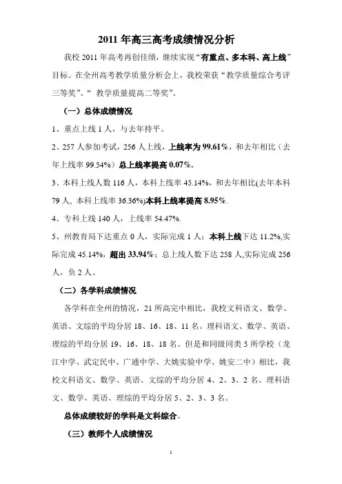 2011年高三高考成绩分析