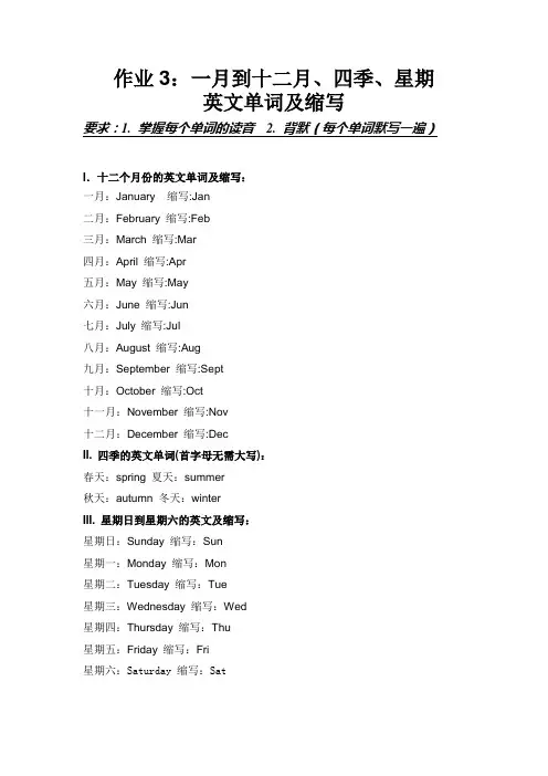 一月到十二月、四季、星期等英文单词及缩写