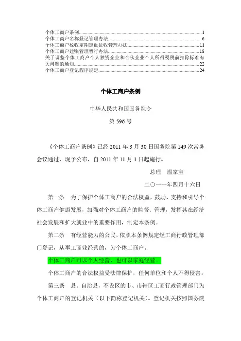 个体工商户管理法规汇编