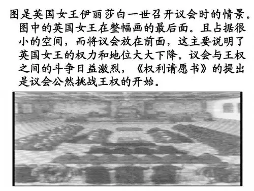 3.1《英国议会与王权的斗争》