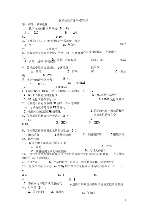 食品检验工题库答案版汇总