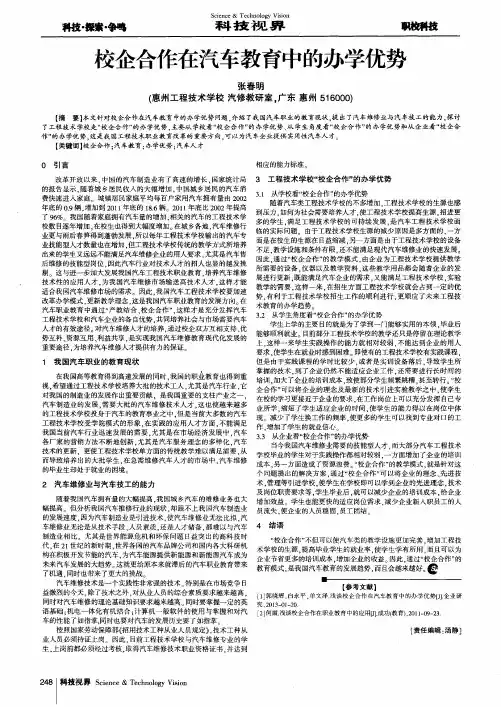 校企合作在汽车教育中的办学优势