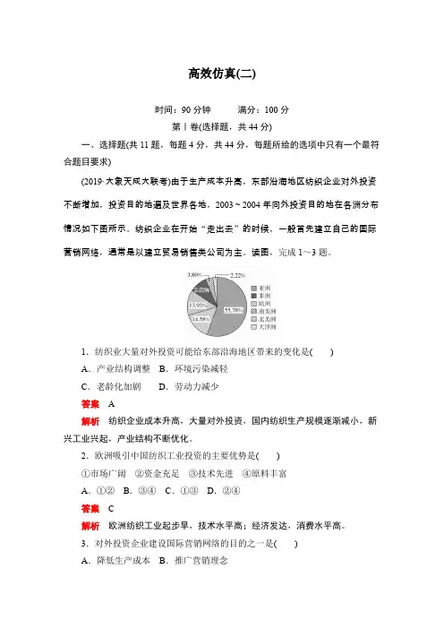 2020届高考地理高效仿真模拟试题(二)(Word版,含答案)