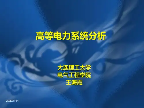 1 电力网络的数学模型及求解方法
