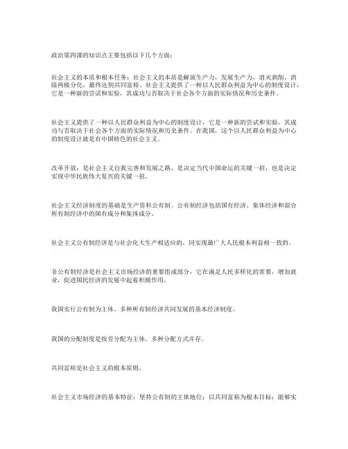 政治第四课知识点