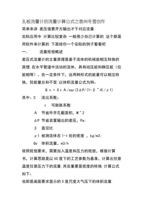 孔板流量计的流量计算公式