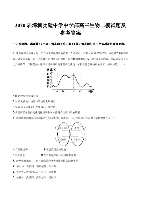 2020届深圳实验中学中学部高三生物二模试题及参考答案