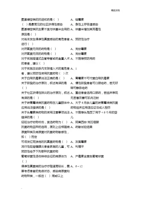 2019继续医学教育《抗菌药物临床应用指导原则》题库答案