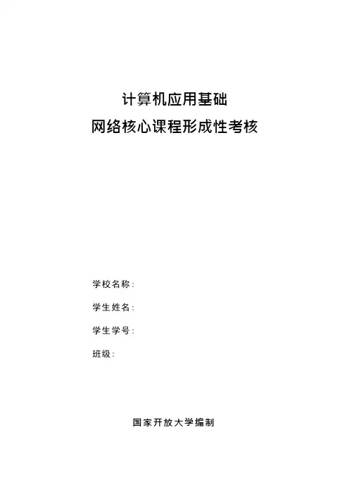 《计算机应用基础》参考答案