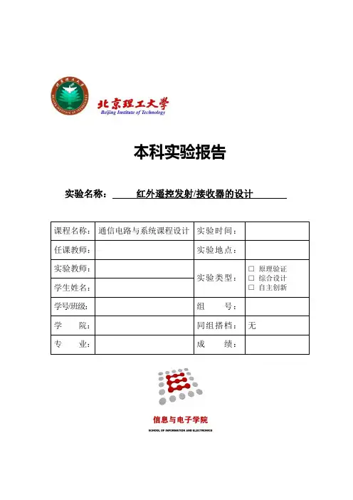 通信课程设计 ——红外收发实验.