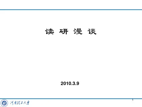 是否考研 你准备好了吗PPT课件