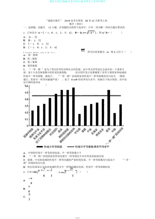 超级全能生2019高考全国卷26省联考乙卷理科数学
