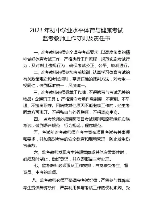 城南区2023年监考教师工作守则及责任书(模板)