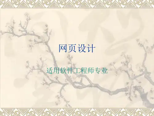 网页设计2：HTML网页的创建及其基本标记