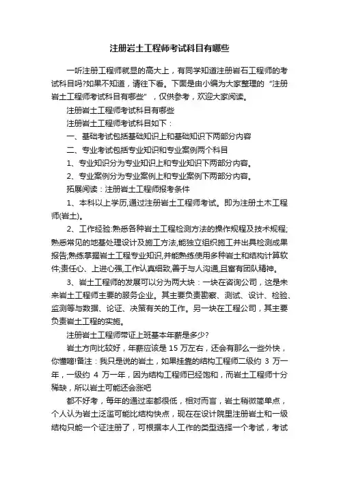 注册岩土工程师考试科目有哪些