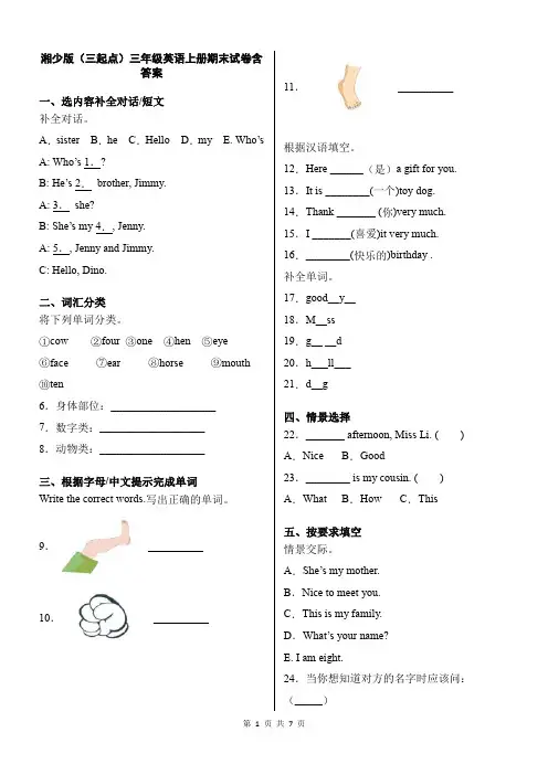湘少版(三起点)三年级英语上册期末试卷含答案