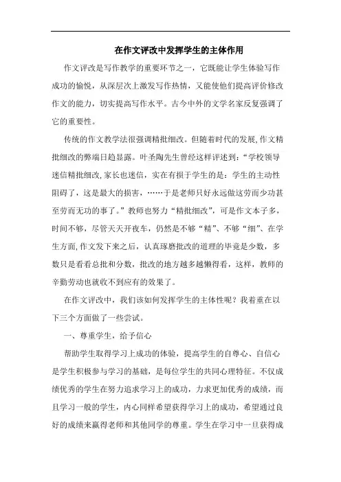 在作文评改中发挥学生主体作用