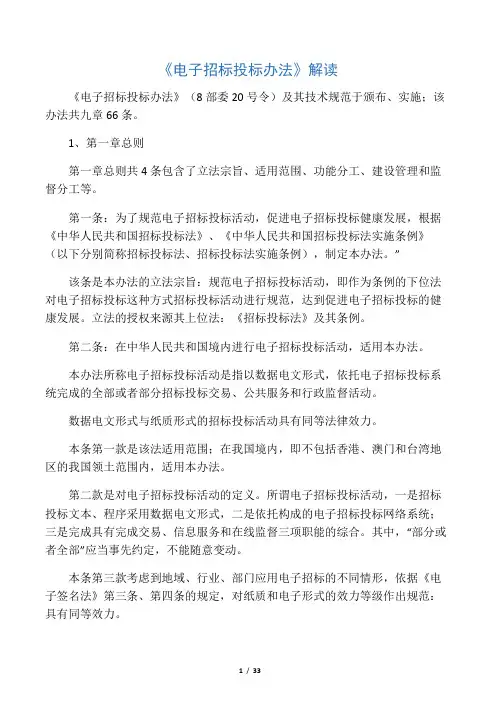 《电子招标投标办法》解读