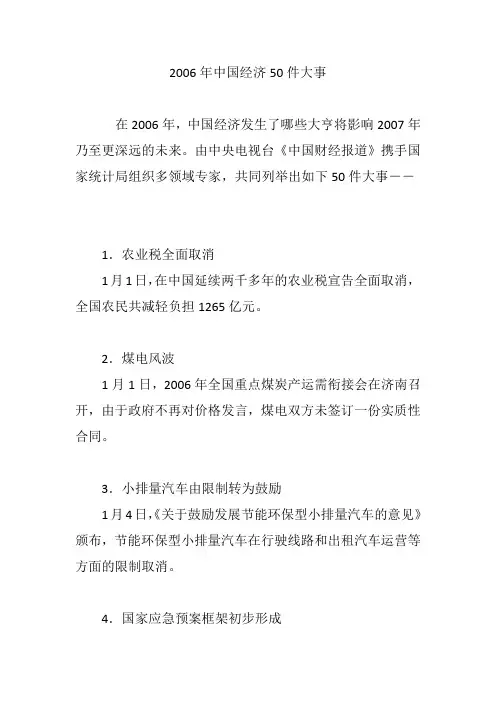 2006年中国经济50件大事