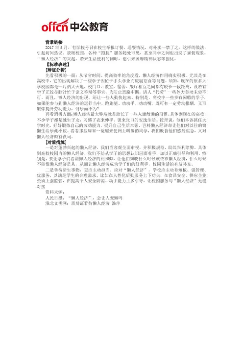 福建公务员考试申论热点：懒人经济