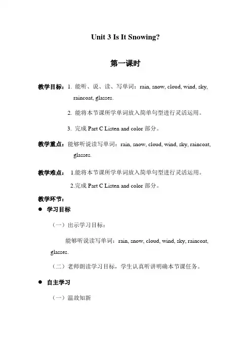 最新陕旅版四年级英语下册教案(精品)Unit 3 Is It Snowing