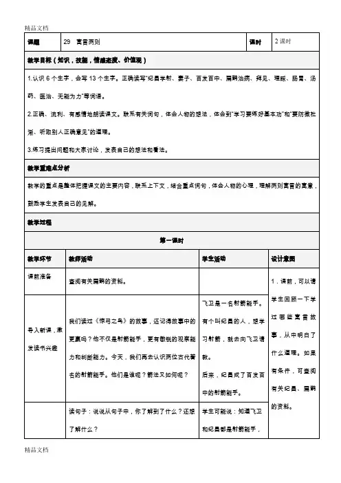最新人教版四年级下册语文第八单元表格教案