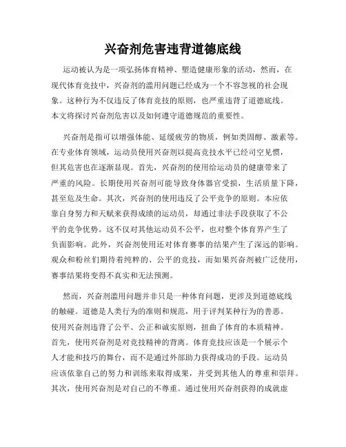 兴奋剂危害违背道德底线