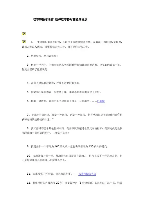 巴菲特励志名言_股神巴菲特财富经典语录