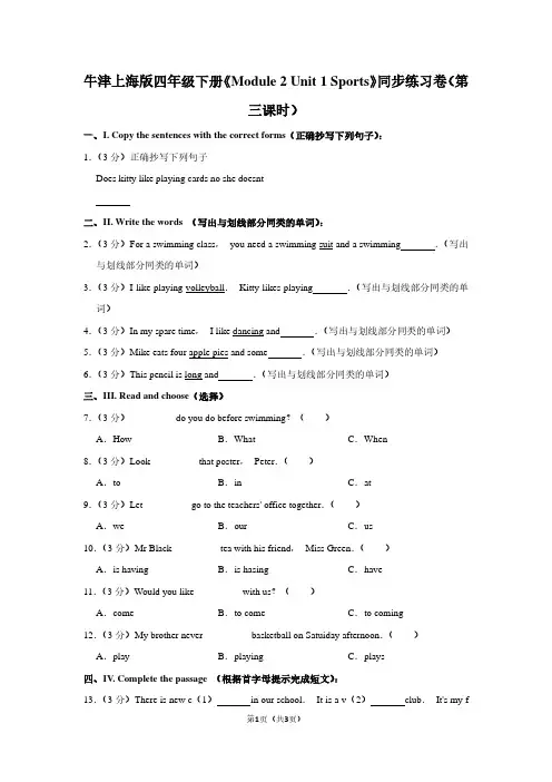 牛津上海版四年级(下)《Module 2 Unit 1 Sports》同步练习卷(第三课时)