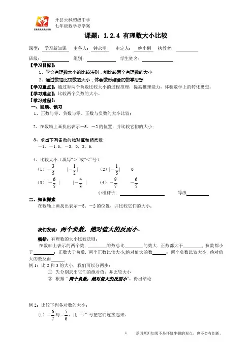 1.2.4有理数的大小比较