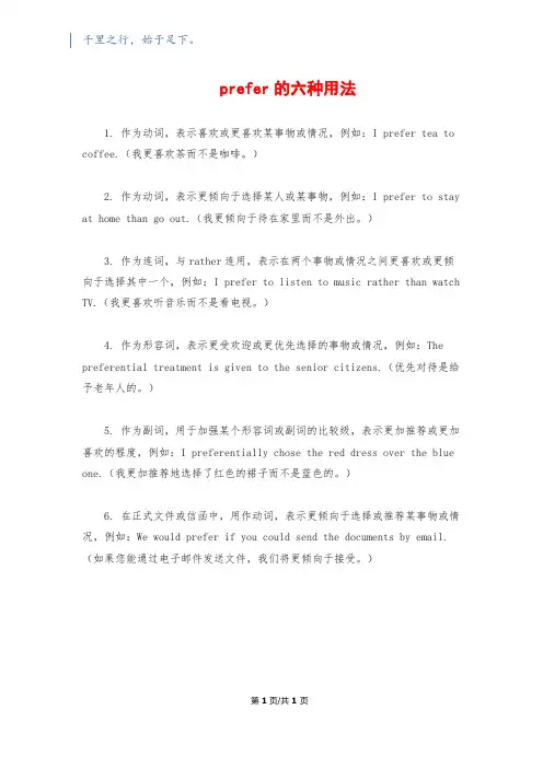 prefer的六种用法