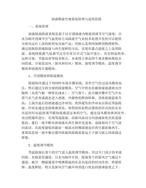 溶液吸湿空调系统原理与适用范围