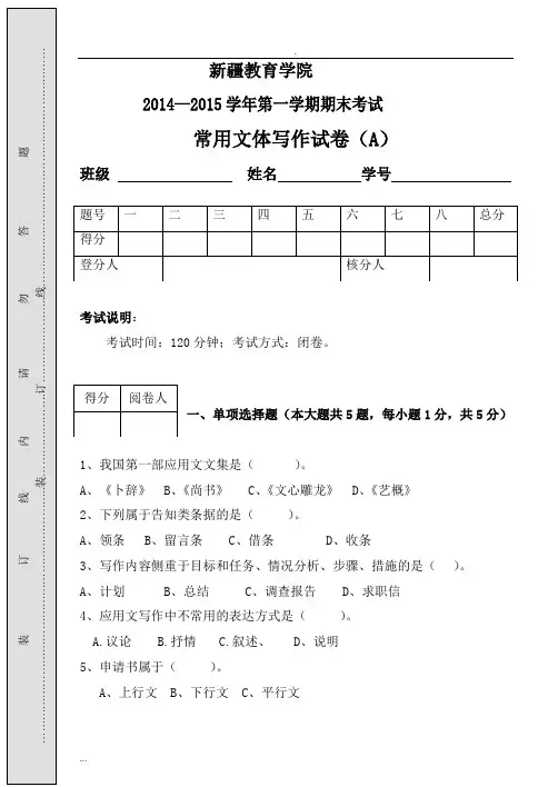 常用文体写作A试卷及答案