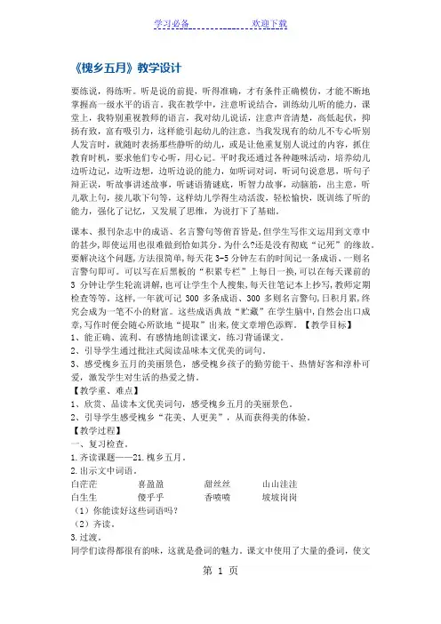 三年级下册语文教案槐乡五月 苏教版