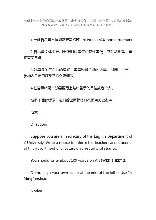 考研英语小作文告示经典范文